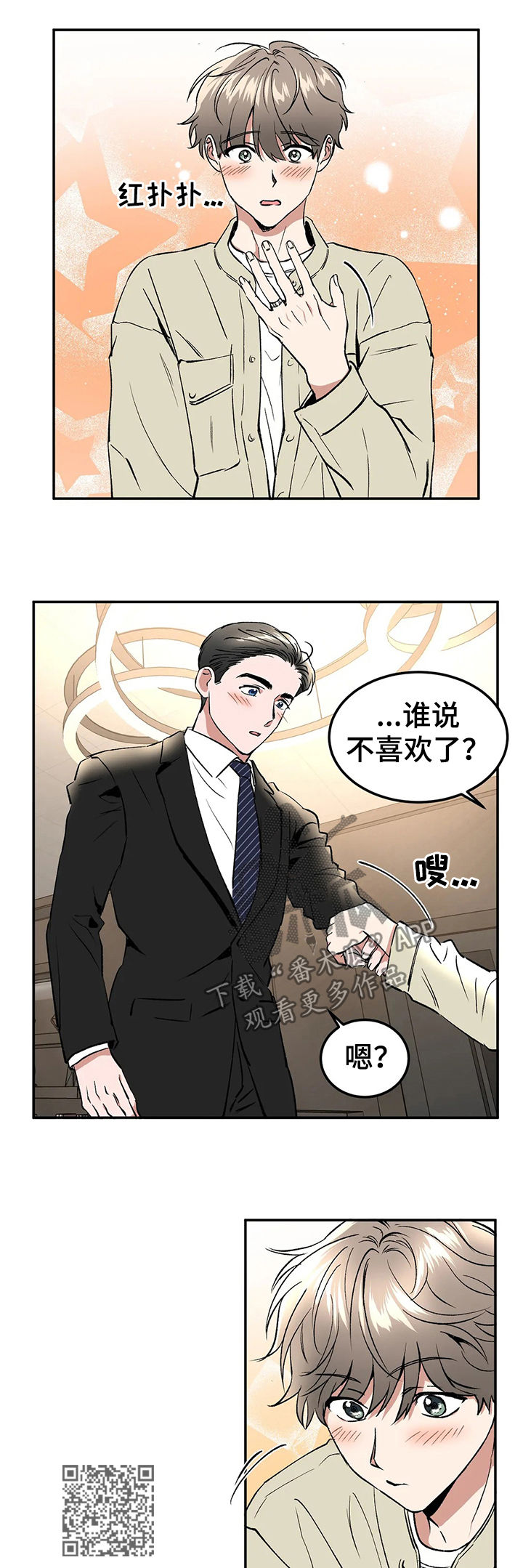 《教授的游戏》漫画最新章节第93章：情侣对戒免费下拉式在线观看章节第【10】张图片