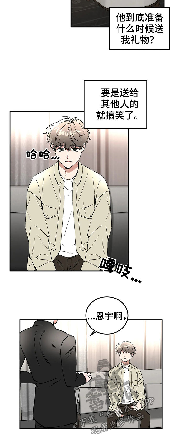 《教授的游戏》漫画最新章节第93章：情侣对戒免费下拉式在线观看章节第【13】张图片