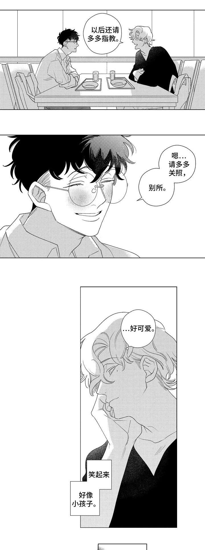 《纯情爱人》漫画最新章节第1章：交集免费下拉式在线观看章节第【3】张图片