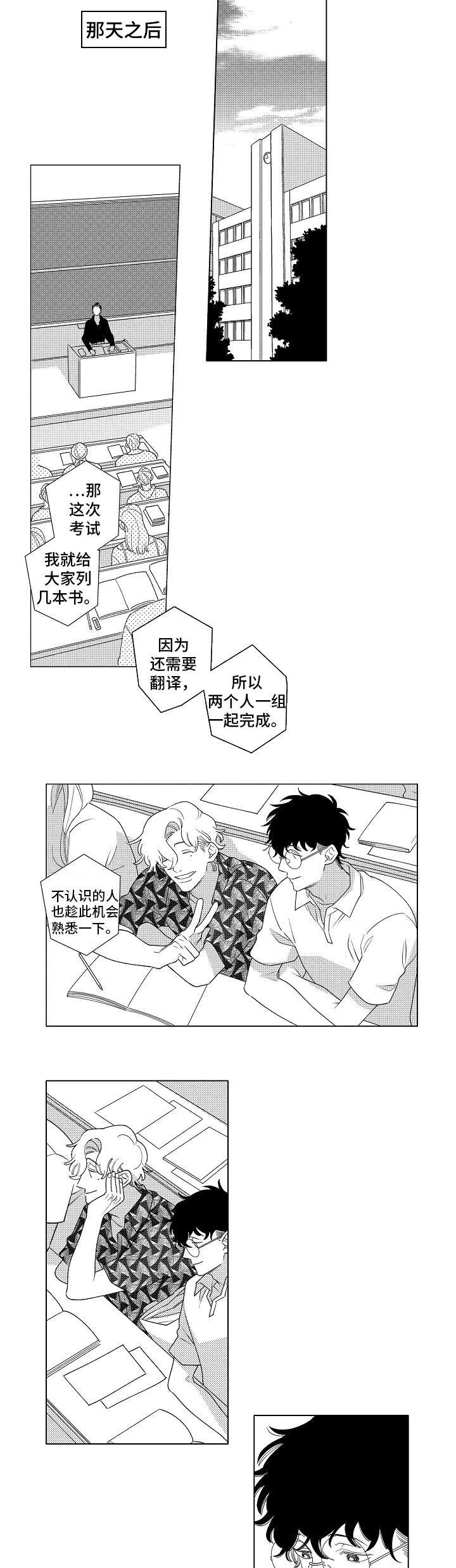 《纯情爱人》漫画最新章节第1章：交集免费下拉式在线观看章节第【2】张图片