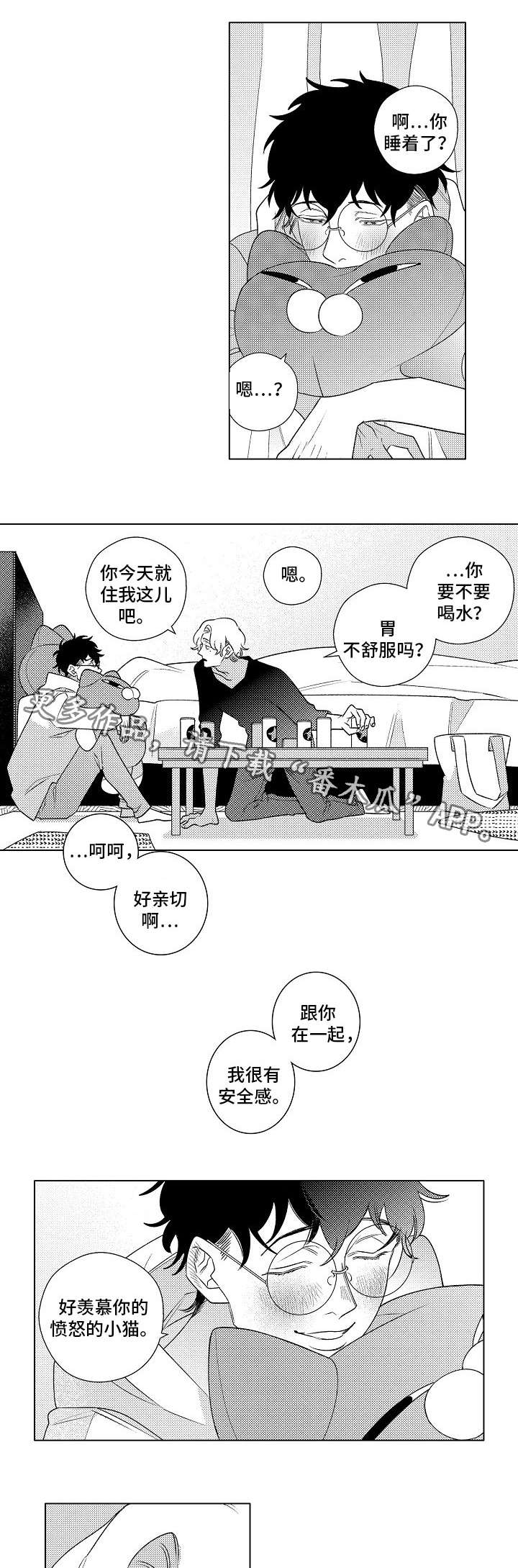 《纯情爱人》漫画最新章节第3章：喝醉免费下拉式在线观看章节第【5】张图片