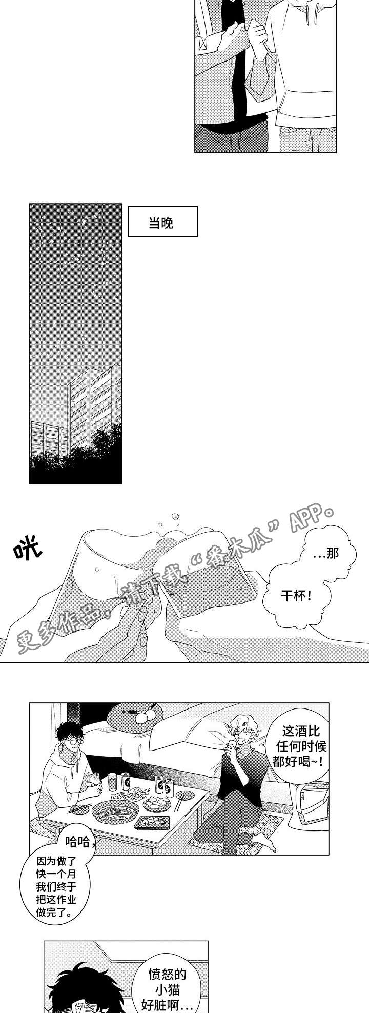 《纯情爱人》漫画最新章节第3章：喝醉免费下拉式在线观看章节第【7】张图片