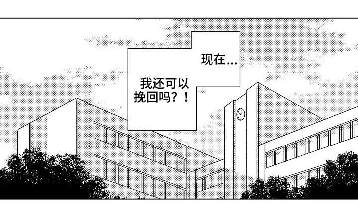 《纯情爱人》漫画最新章节第4章：挽回免费下拉式在线观看章节第【1】张图片