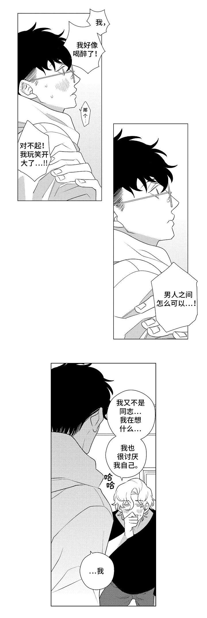 《纯情爱人》漫画最新章节第4章：挽回免费下拉式在线观看章节第【10】张图片