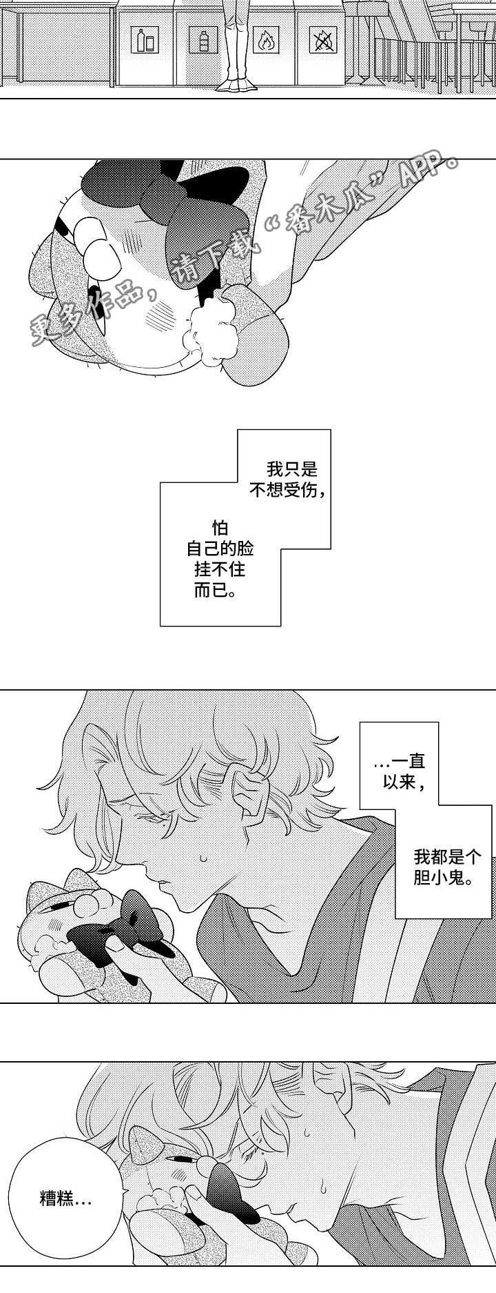 《纯情爱人》漫画最新章节第4章：挽回免费下拉式在线观看章节第【2】张图片