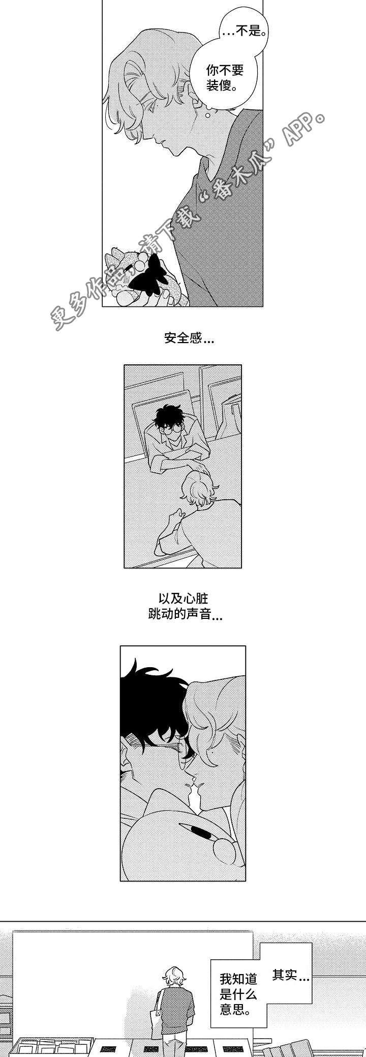 《纯情爱人》漫画最新章节第4章：挽回免费下拉式在线观看章节第【3】张图片