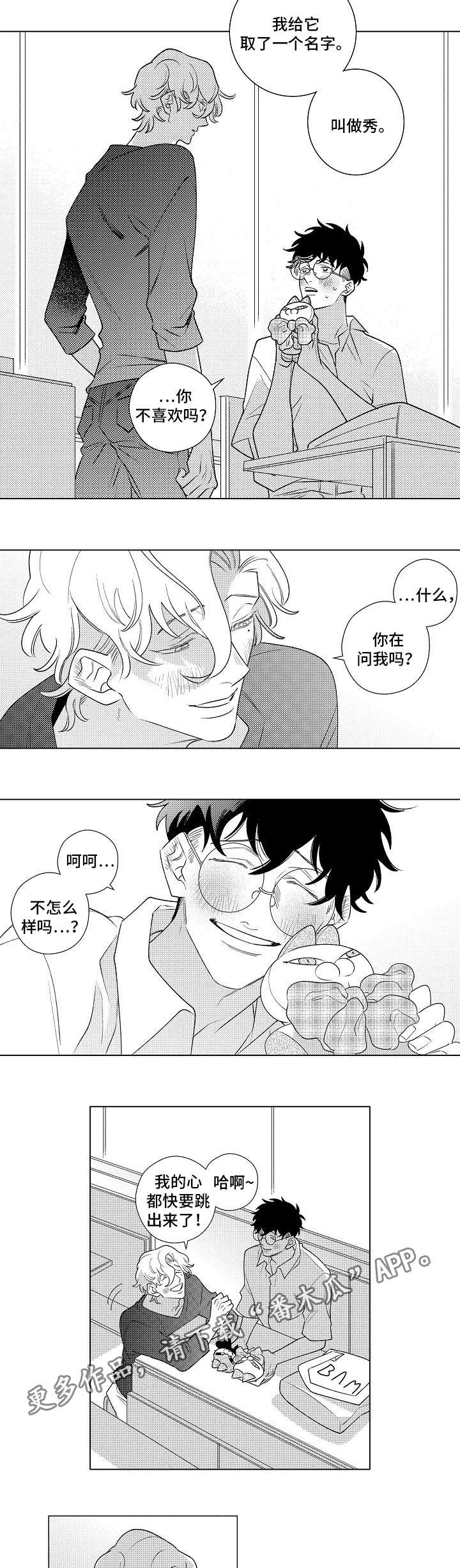 《纯情爱人》漫画最新章节第5章：对象免费下拉式在线观看章节第【5】张图片