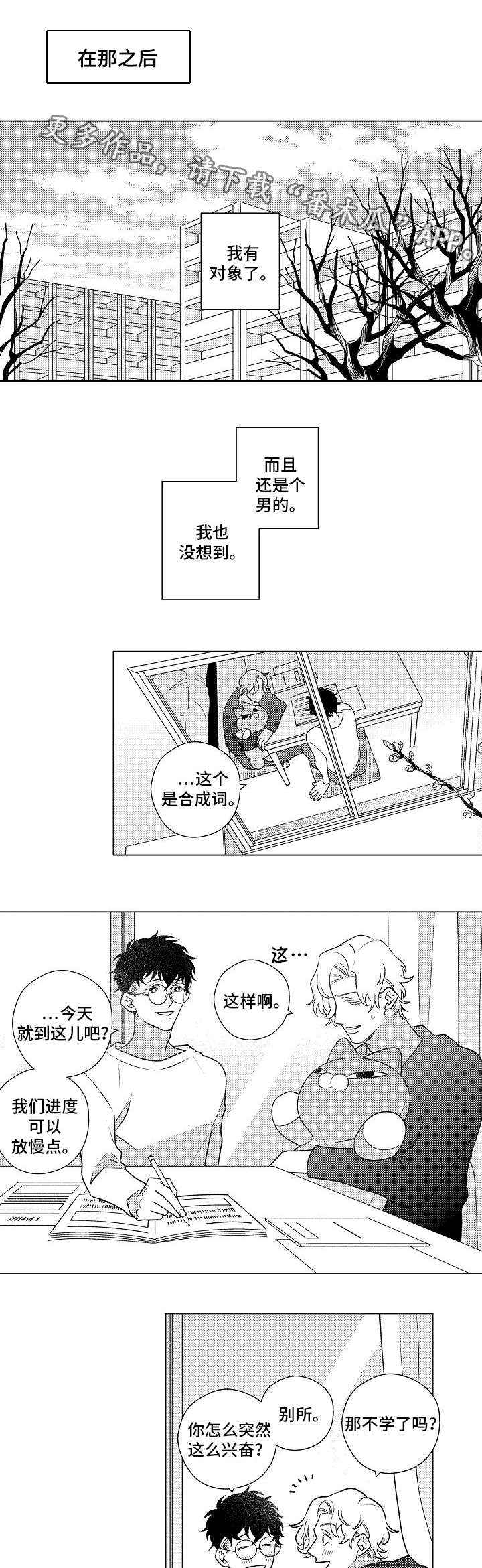 《纯情爱人》漫画最新章节第5章：对象免费下拉式在线观看章节第【3】张图片