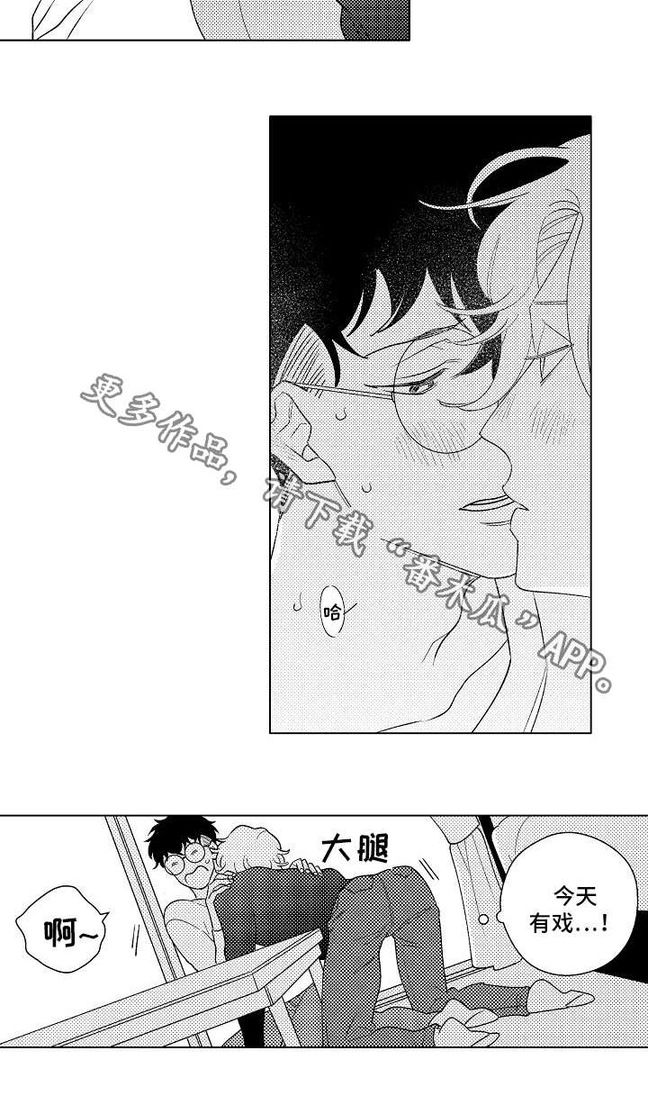 《纯情爱人》漫画最新章节第5章：对象免费下拉式在线观看章节第【1】张图片