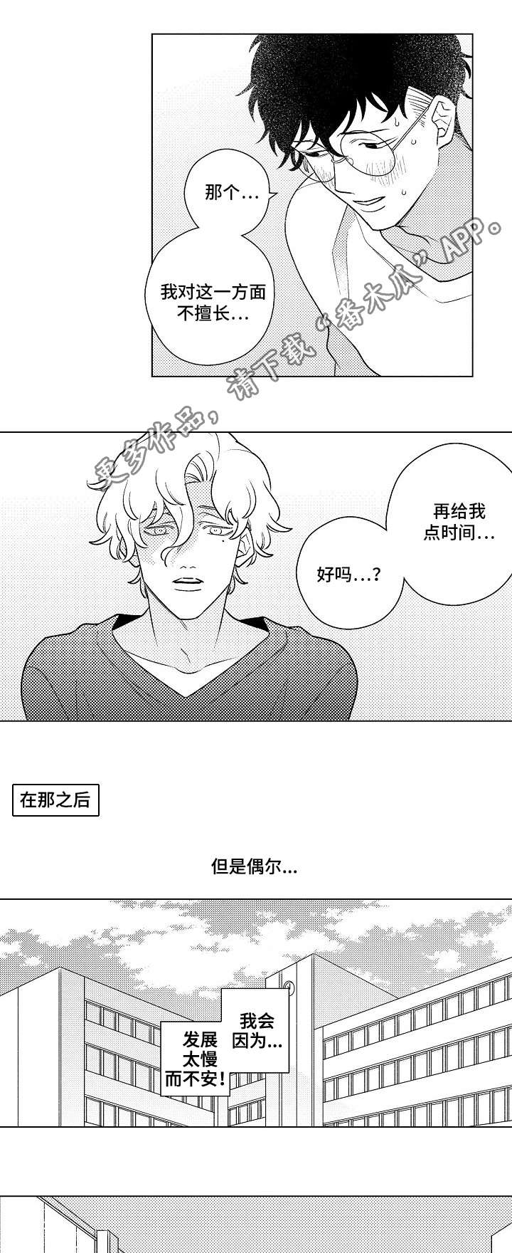 《纯情爱人》漫画最新章节第6章：开导免费下拉式在线观看章节第【8】张图片