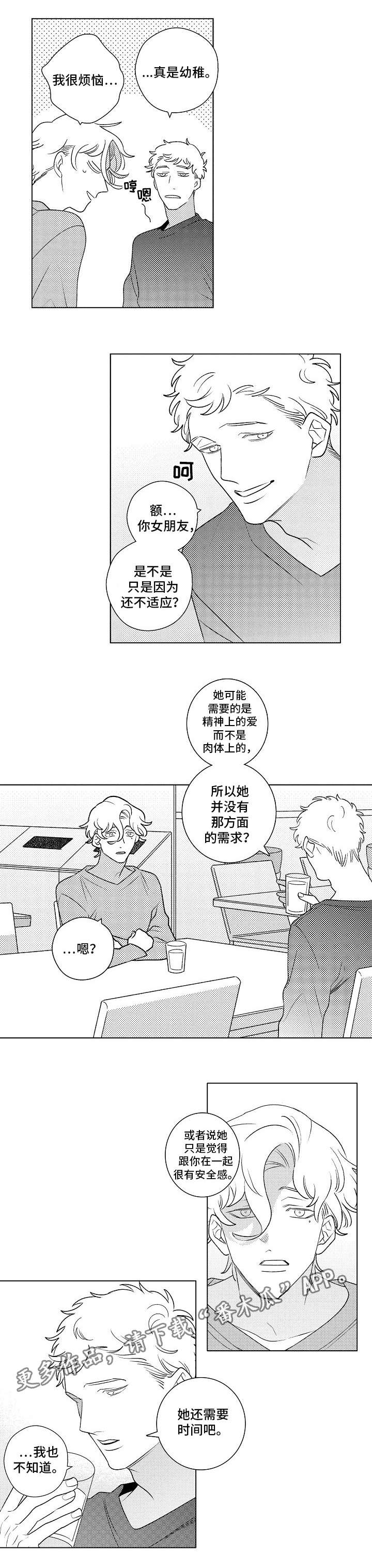 《纯情爱人》漫画最新章节第6章：开导免费下拉式在线观看章节第【5】张图片