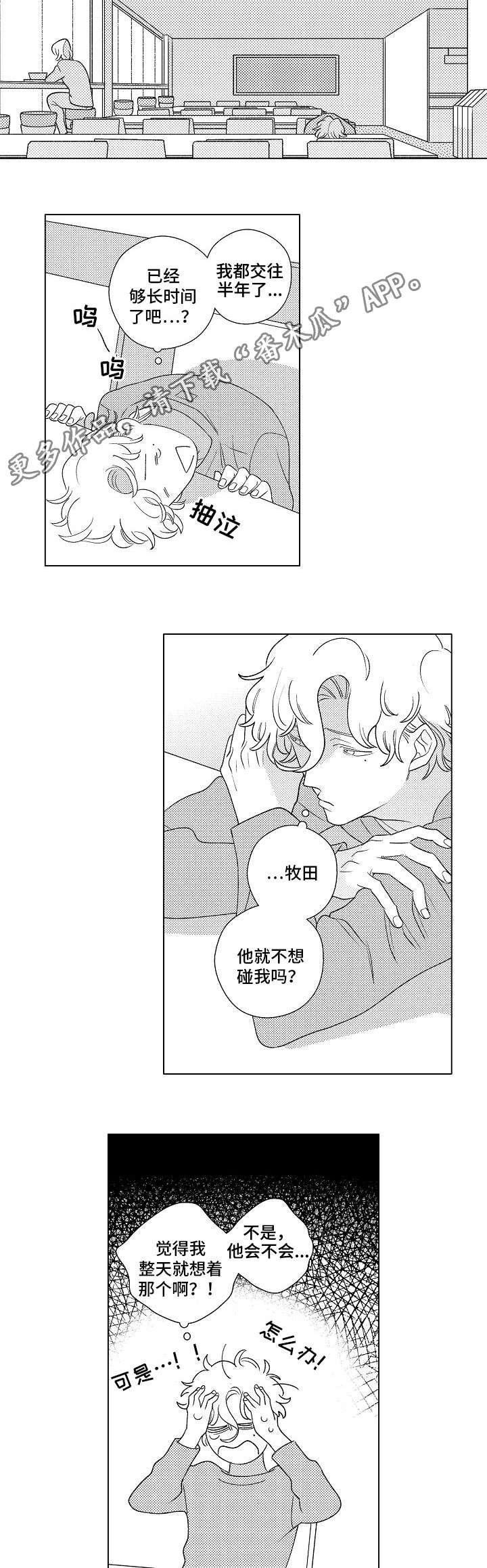 《纯情爱人》漫画最新章节第6章：开导免费下拉式在线观看章节第【7】张图片