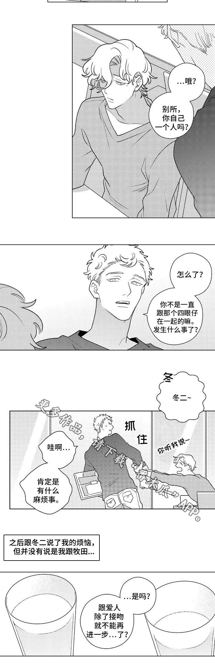 《纯情爱人》漫画最新章节第6章：开导免费下拉式在线观看章节第【6】张图片