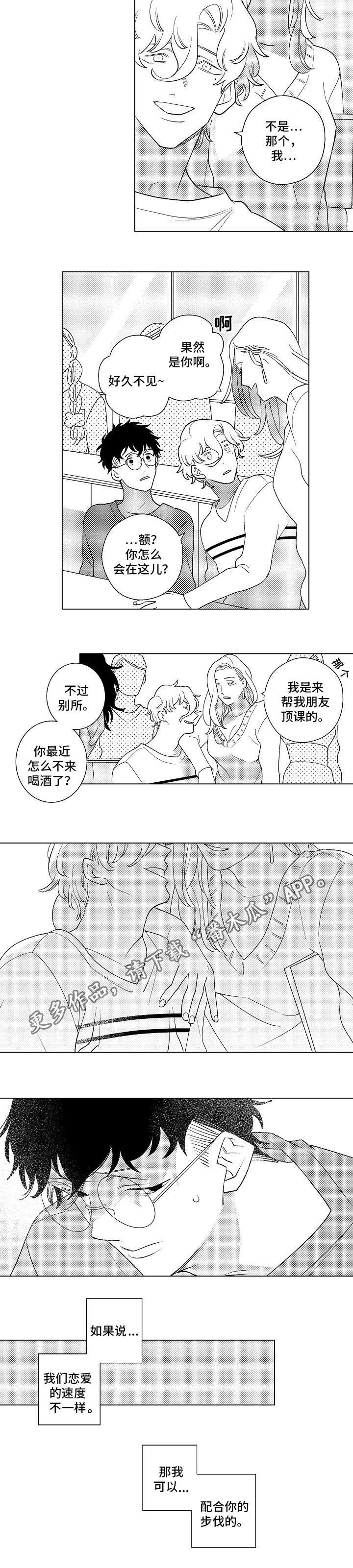 《纯情爱人》漫画最新章节第7章：距离免费下拉式在线观看章节第【8】张图片