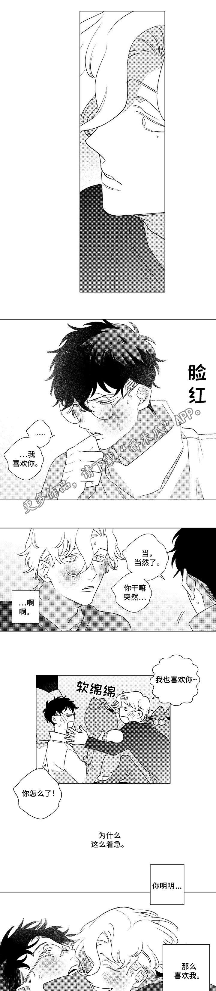 《纯情爱人》漫画最新章节第7章：距离免费下拉式在线观看章节第【10】张图片