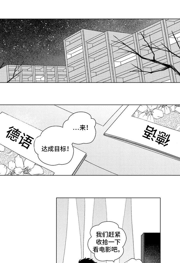 《纯情爱人》漫画最新章节第7章：距离免费下拉式在线观看章节第【7】张图片