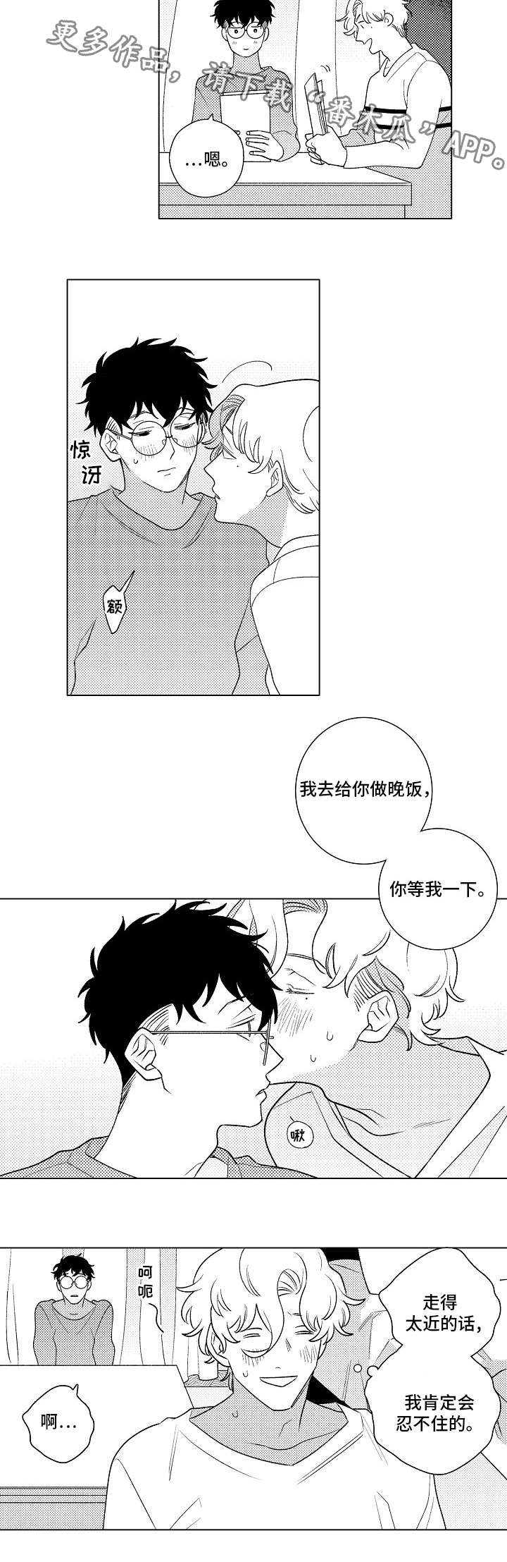 《纯情爱人》漫画最新章节第7章：距离免费下拉式在线观看章节第【6】张图片