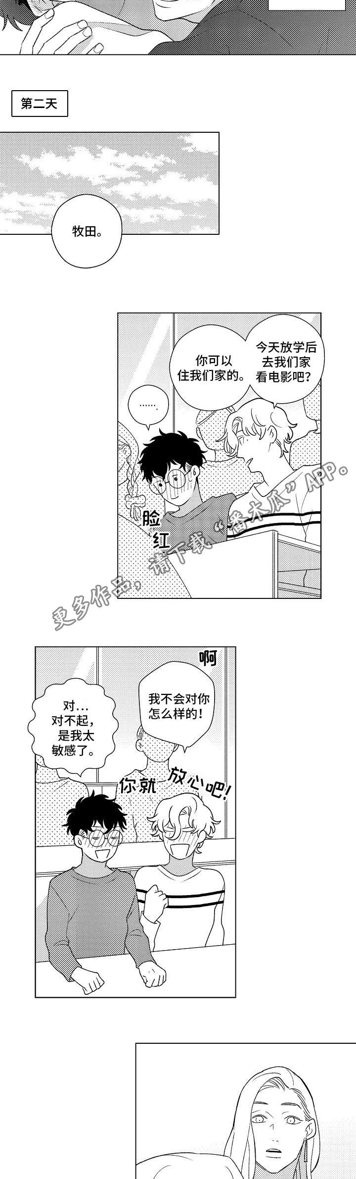 《纯情爱人》漫画最新章节第7章：距离免费下拉式在线观看章节第【9】张图片