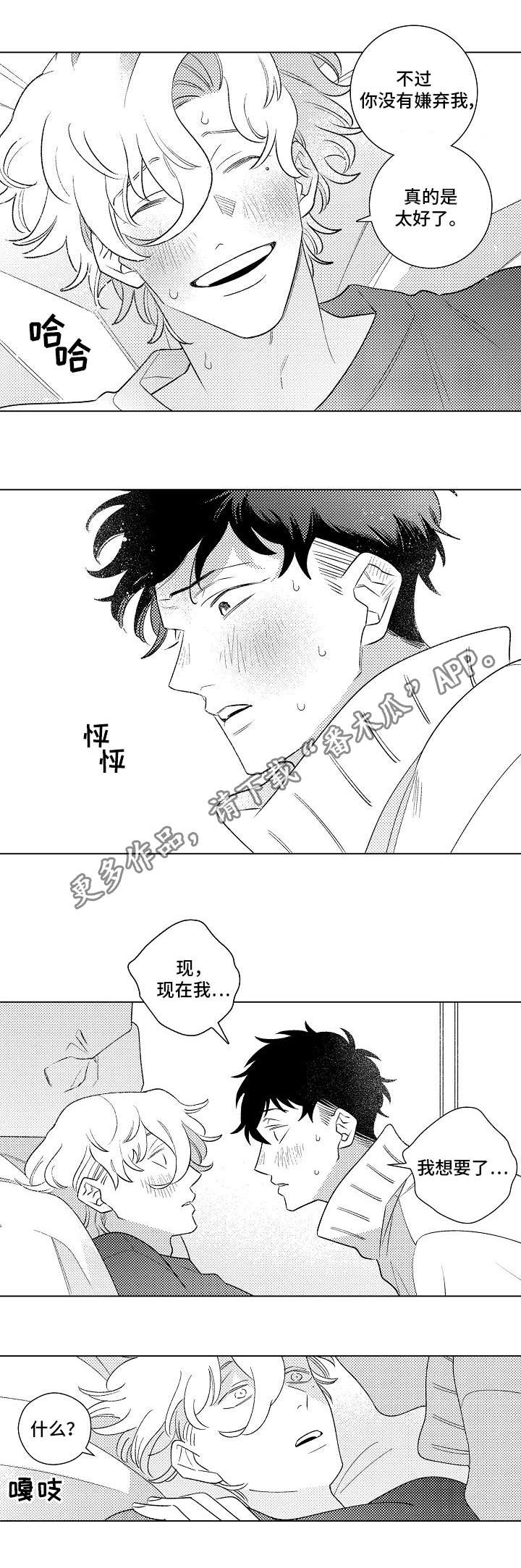 《纯情爱人》漫画最新章节第8章：珍惜免费下拉式在线观看章节第【1】张图片