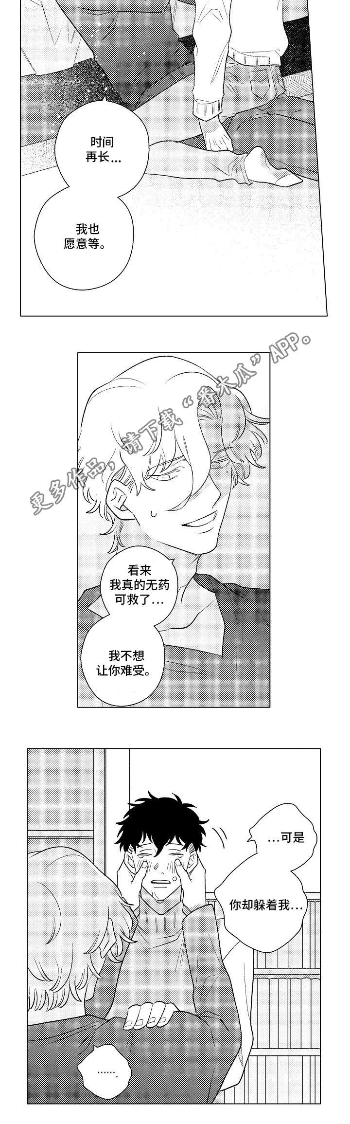 《纯情爱人》漫画最新章节第8章：珍惜免费下拉式在线观看章节第【3】张图片