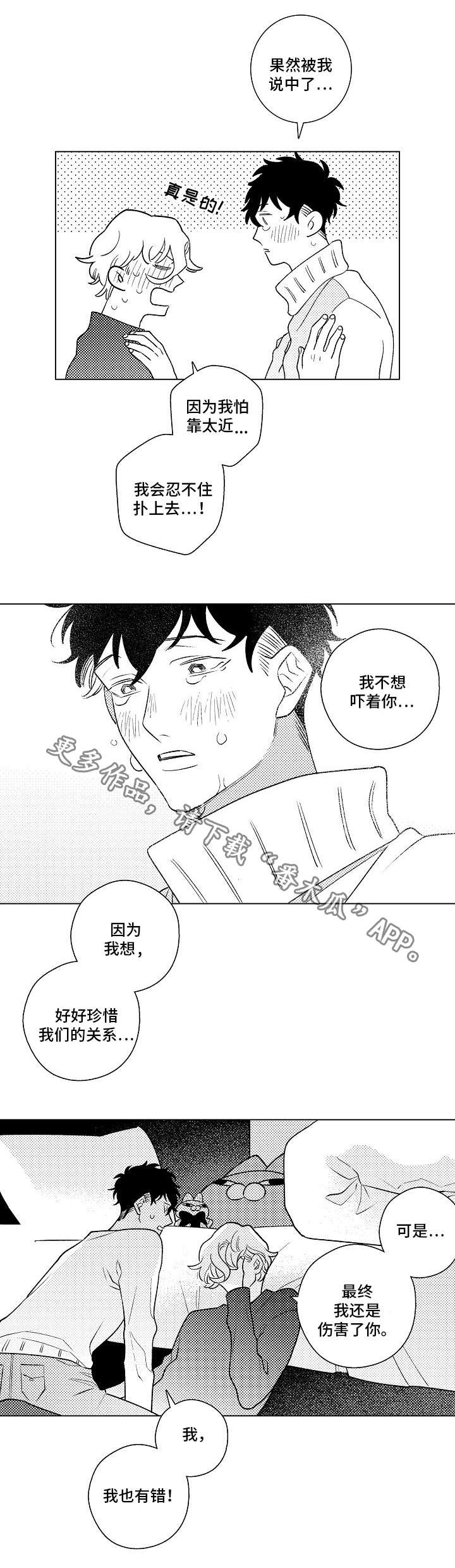 《纯情爱人》漫画最新章节第8章：珍惜免费下拉式在线观看章节第【2】张图片