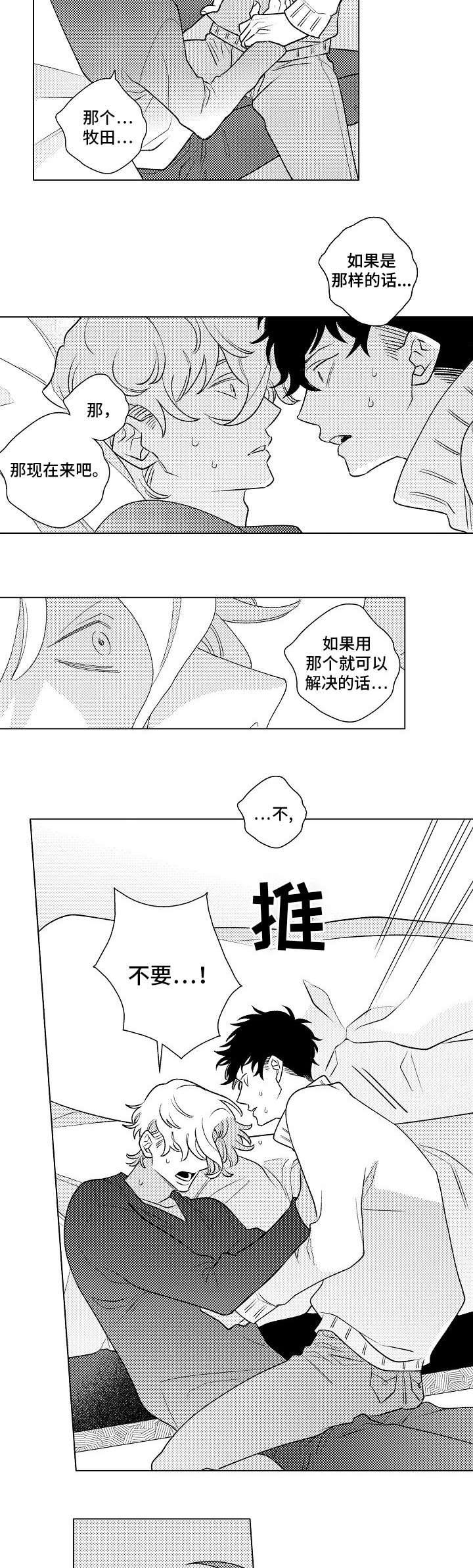 《纯情爱人》漫画最新章节第8章：珍惜免费下拉式在线观看章节第【7】张图片