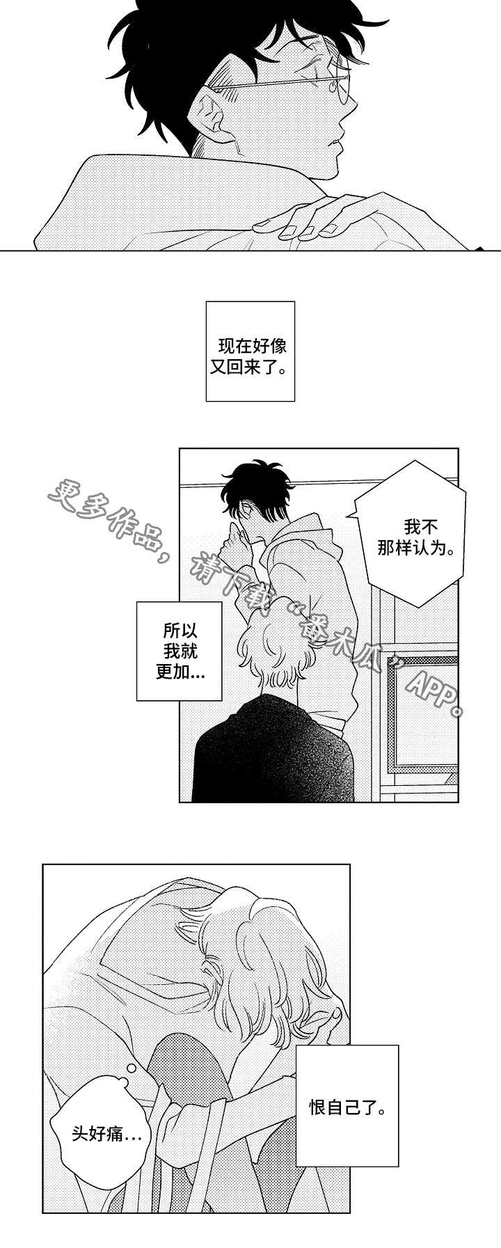 《纯情爱人》漫画最新章节第9章：伤害免费下拉式在线观看章节第【1】张图片