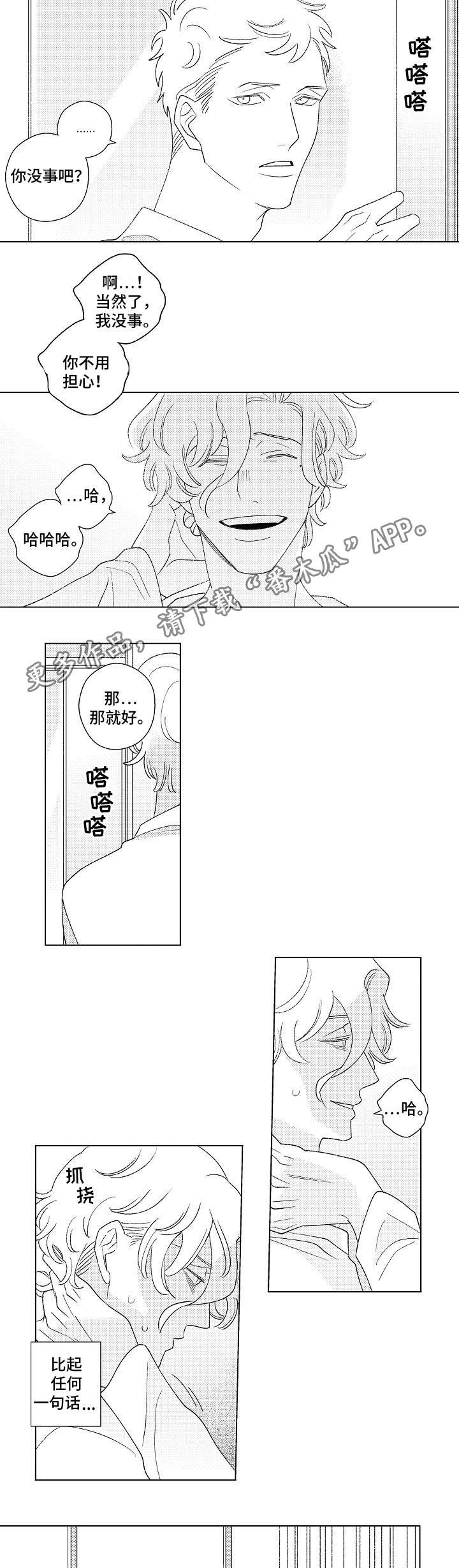 《纯情爱人》漫画最新章节第9章：伤害免费下拉式在线观看章节第【3】张图片