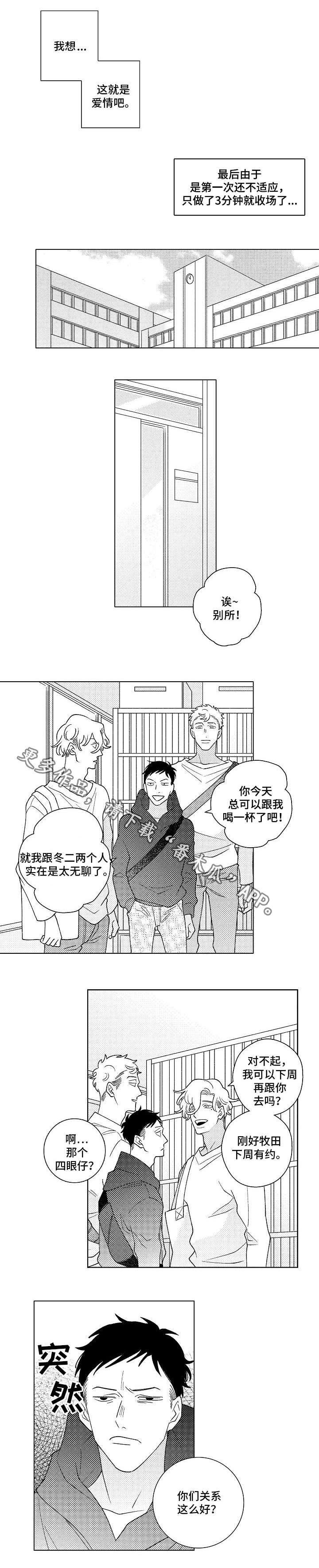 《纯情爱人》漫画最新章节第9章：伤害免费下拉式在线观看章节第【6】张图片