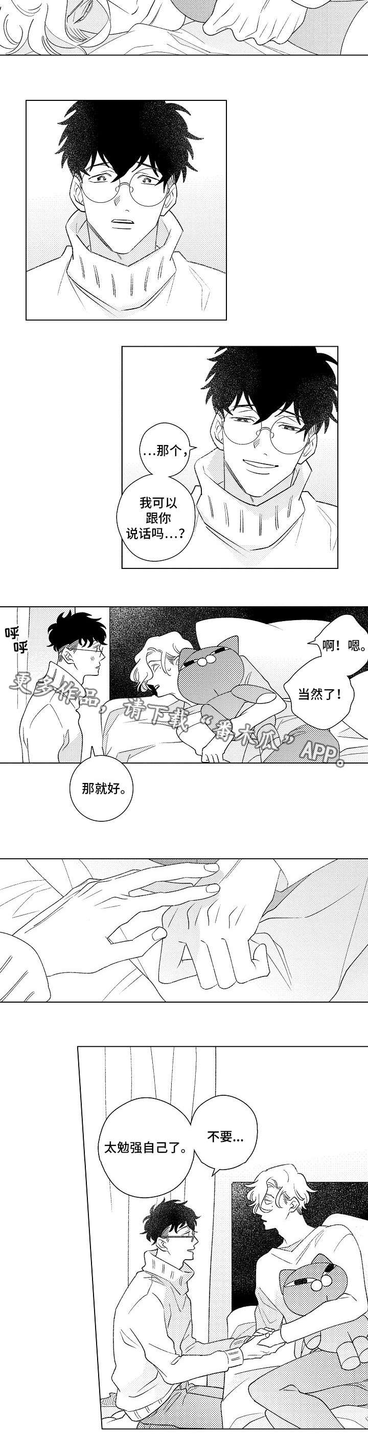 《纯情爱人》漫画最新章节第10章：强颜欢笑免费下拉式在线观看章节第【7】张图片