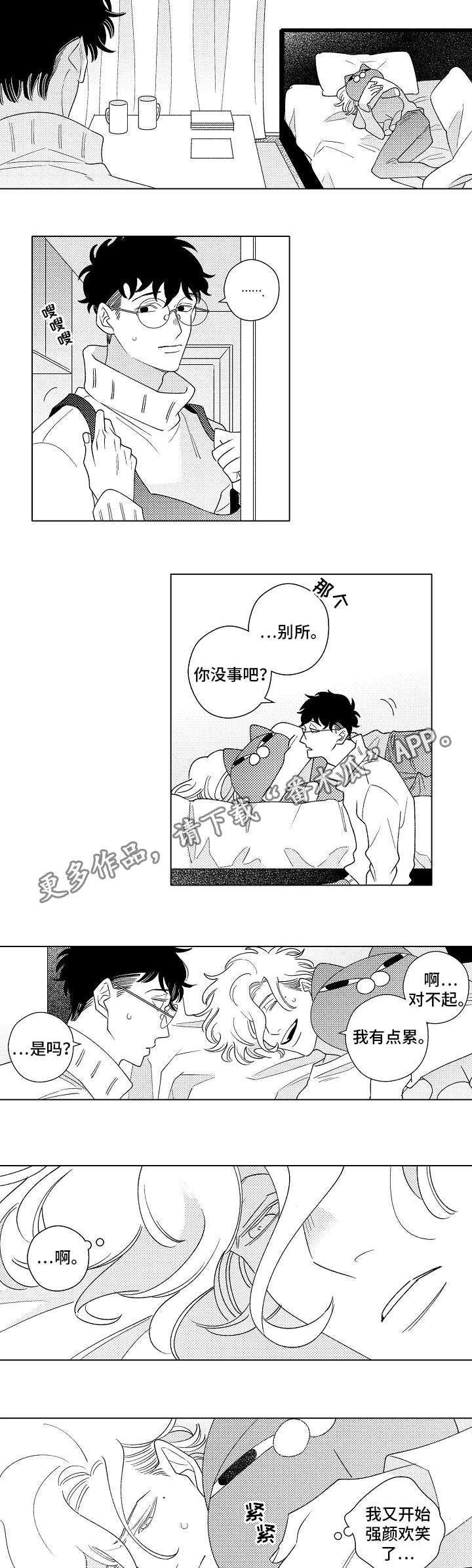 《纯情爱人》漫画最新章节第10章：强颜欢笑免费下拉式在线观看章节第【8】张图片