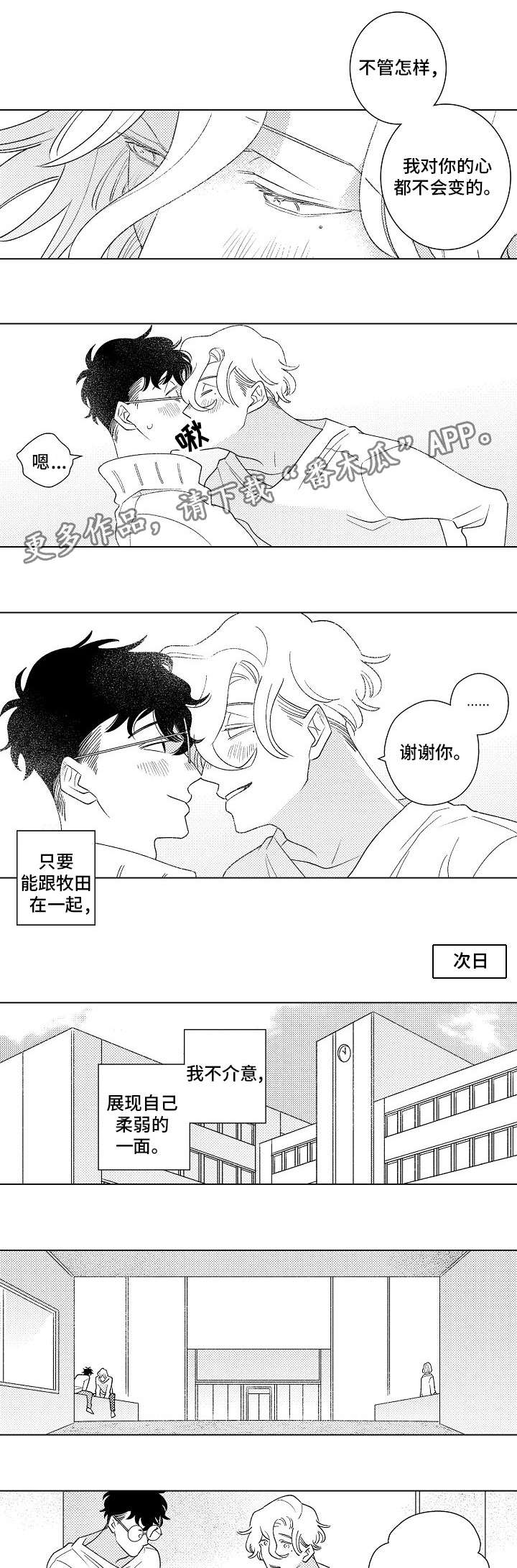 《纯情爱人》漫画最新章节第10章：强颜欢笑免费下拉式在线观看章节第【3】张图片