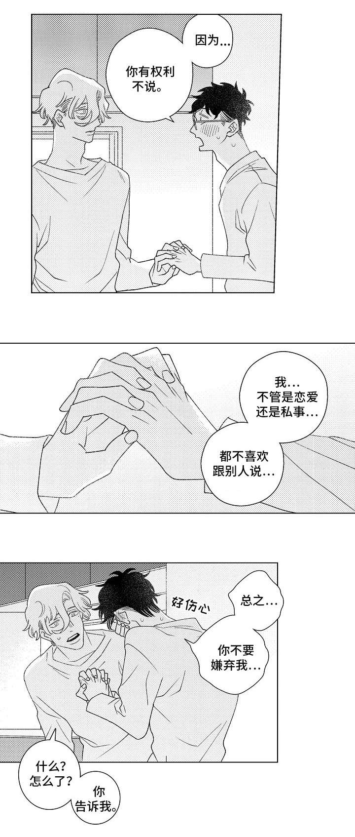 《纯情爱人》漫画最新章节第11章：实话免费下拉式在线观看章节第【3】张图片