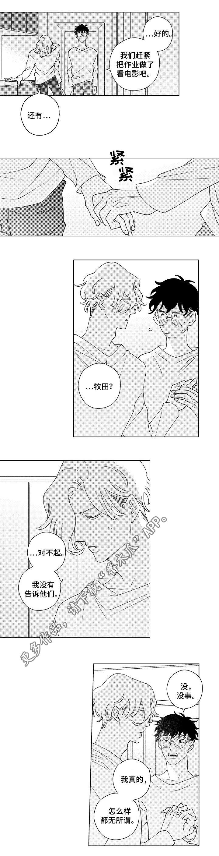 《纯情爱人》漫画最新章节第11章：实话免费下拉式在线观看章节第【4】张图片