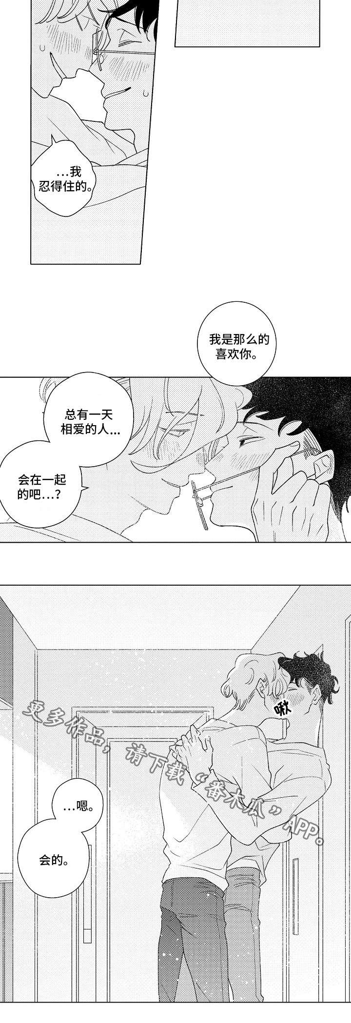 《纯情爱人》漫画最新章节第11章：实话免费下拉式在线观看章节第【1】张图片