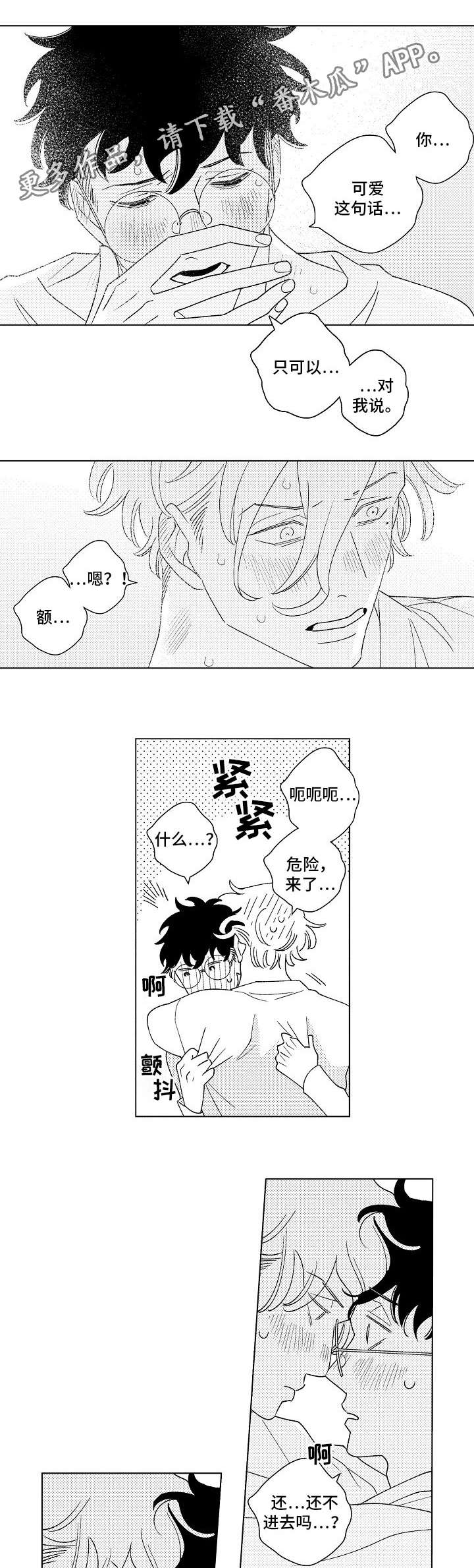 《纯情爱人》漫画最新章节第11章：实话免费下拉式在线观看章节第【2】张图片