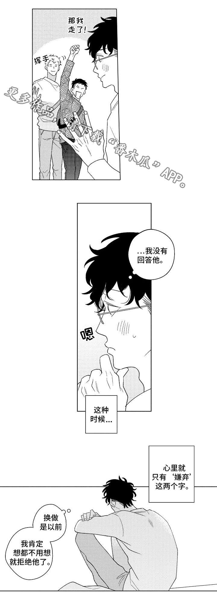 《纯情爱人》漫画最新章节第12章：改变免费下拉式在线观看章节第【5】张图片