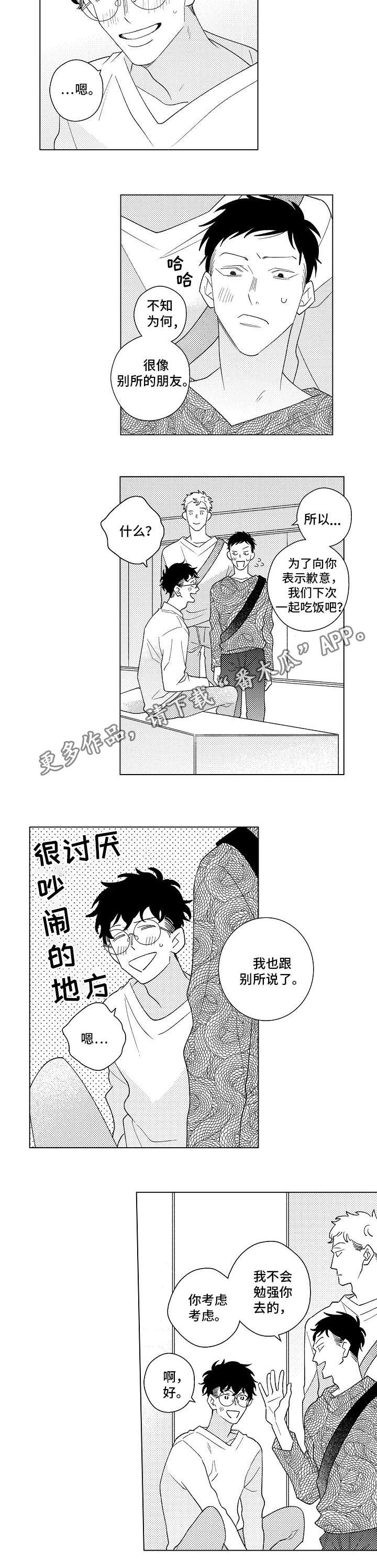 《纯情爱人》漫画最新章节第12章：改变免费下拉式在线观看章节第【6】张图片