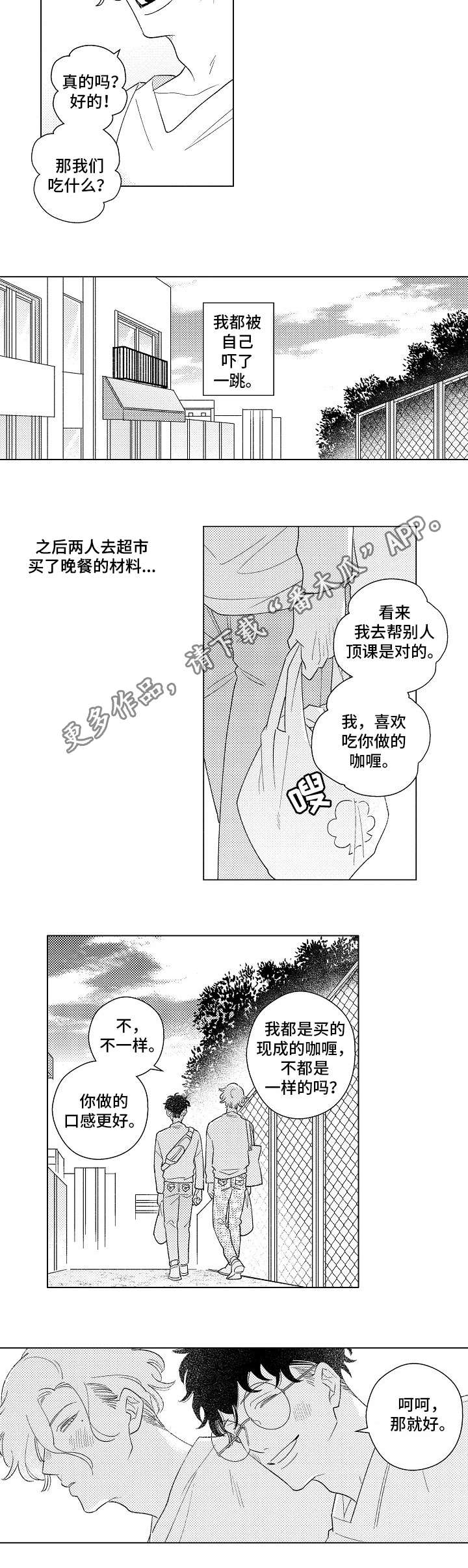 《纯情爱人》漫画最新章节第12章：改变免费下拉式在线观看章节第【3】张图片