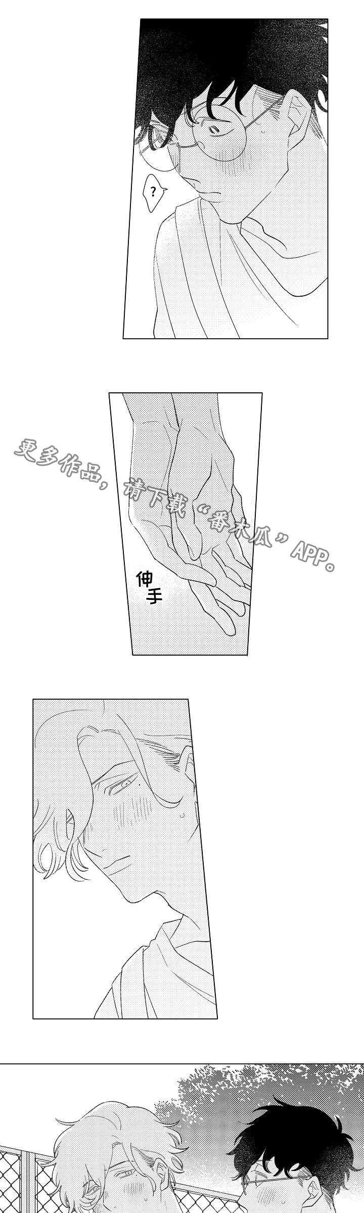 《纯情爱人》漫画最新章节第12章：改变免费下拉式在线观看章节第【2】张图片