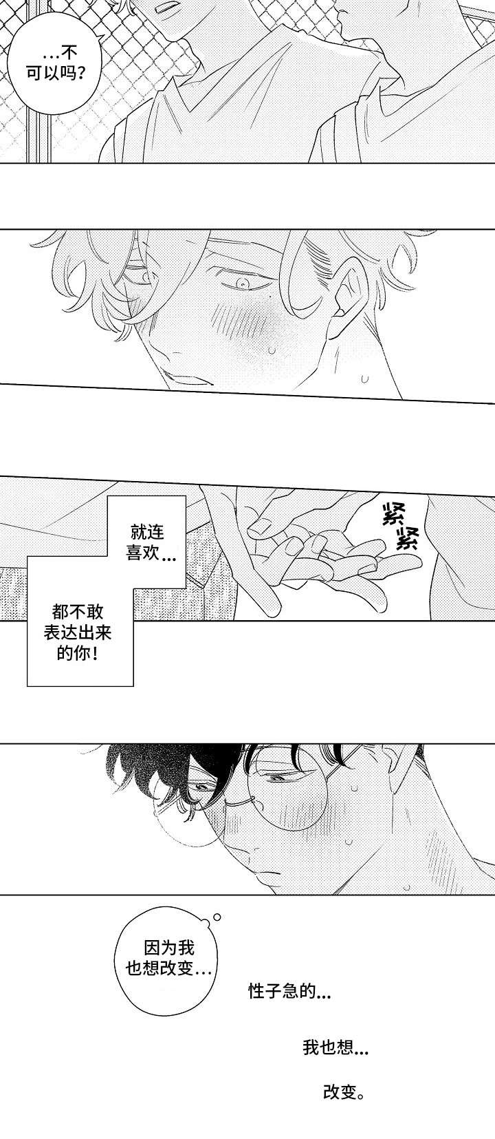 《纯情爱人》漫画最新章节第12章：改变免费下拉式在线观看章节第【1】张图片