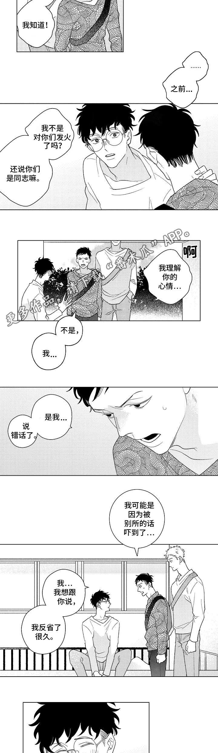 《纯情爱人》漫画最新章节第12章：改变免费下拉式在线观看章节第【7】张图片