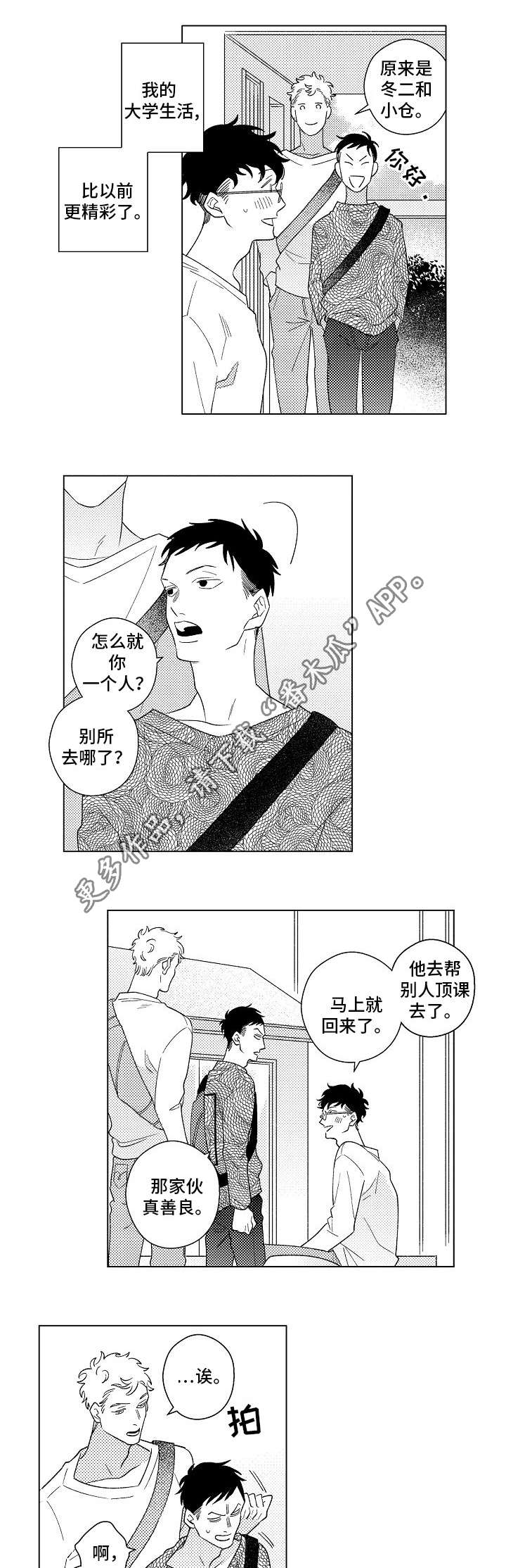 《纯情爱人》漫画最新章节第12章：改变免费下拉式在线观看章节第【8】张图片