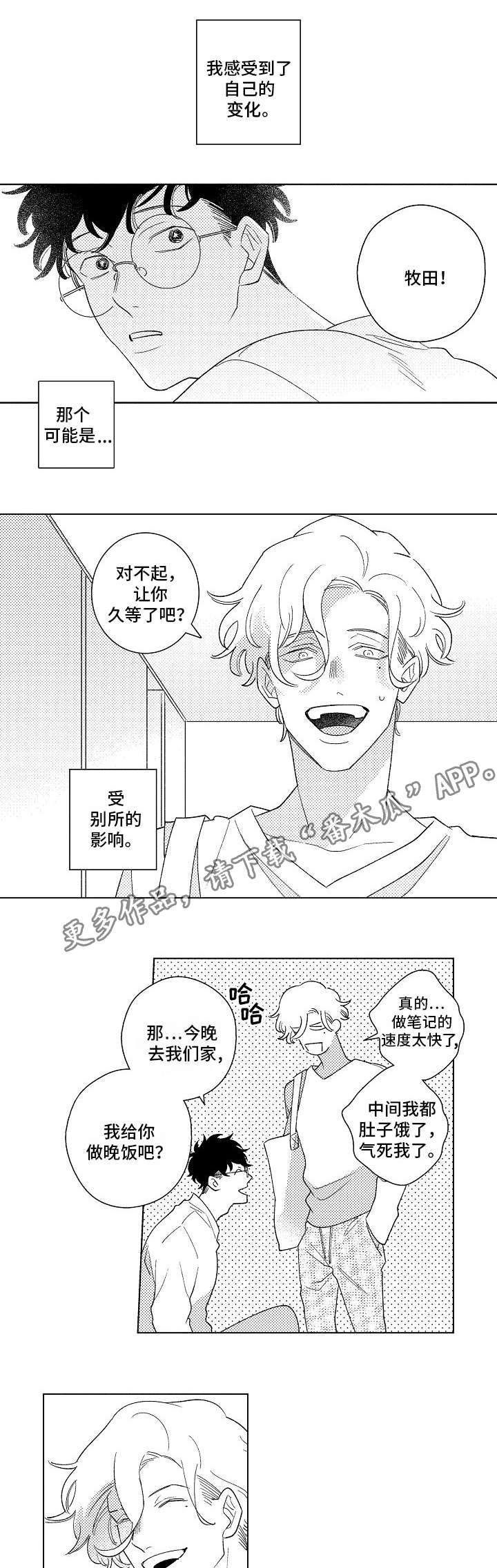 《纯情爱人》漫画最新章节第12章：改变免费下拉式在线观看章节第【4】张图片