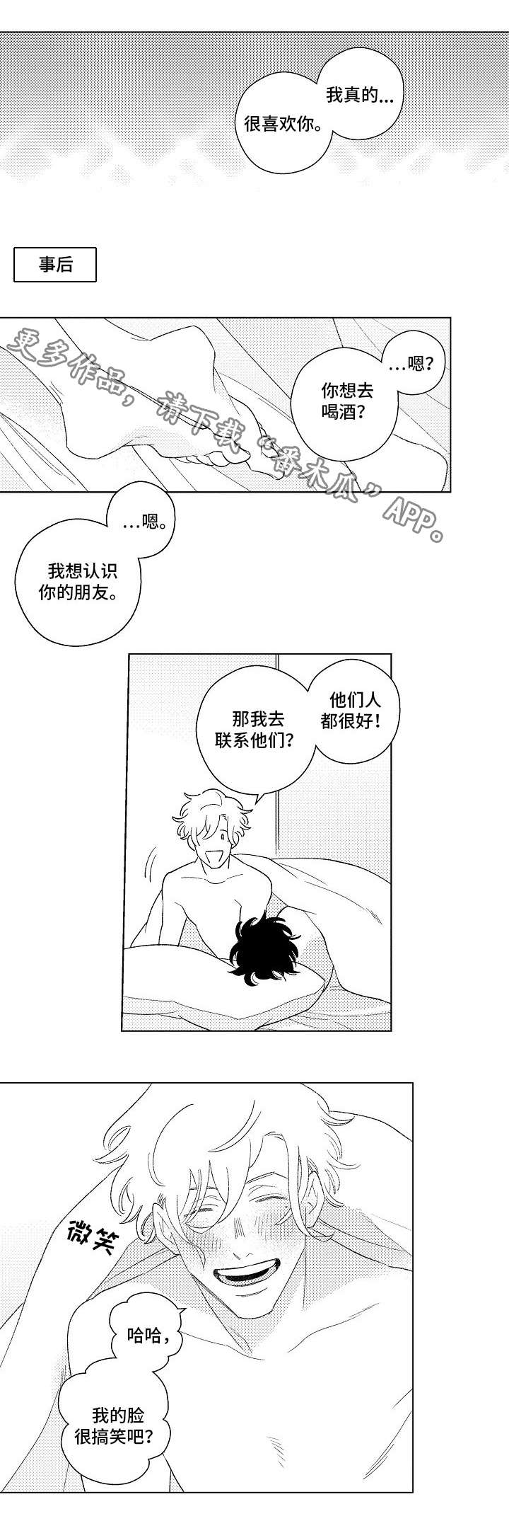 《纯情爱人》漫画最新章节第13章：赴会免费下拉式在线观看章节第【3】张图片