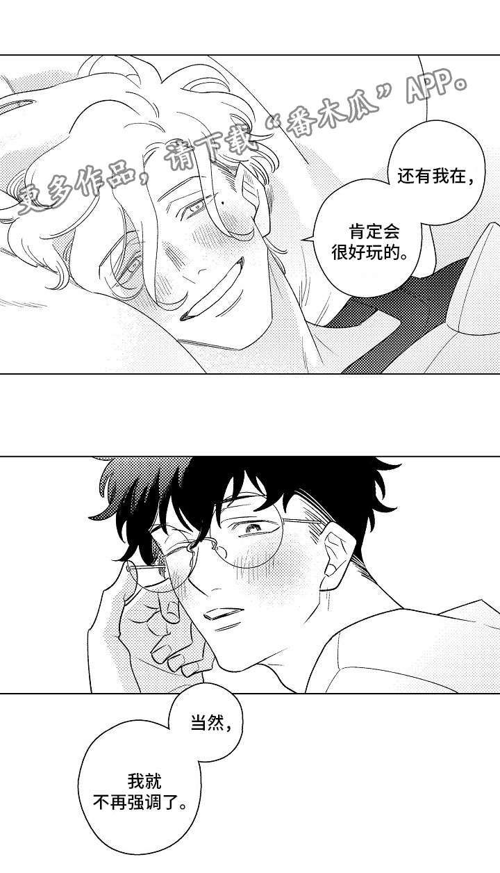 《纯情爱人》漫画最新章节第13章：赴会免费下拉式在线观看章节第【6】张图片