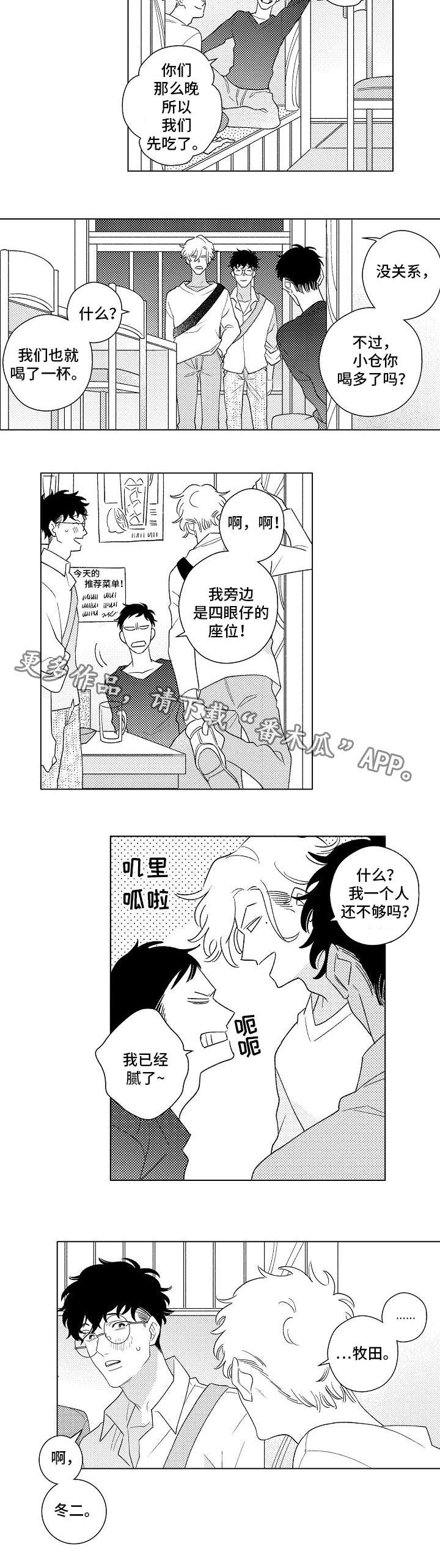 《纯情爱人》漫画最新章节第13章：赴会免费下拉式在线观看章节第【1】张图片