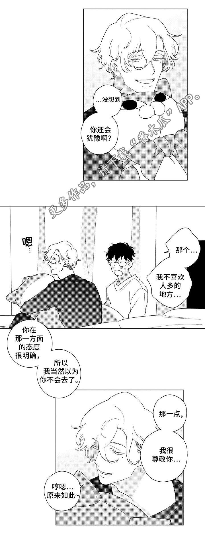 《纯情爱人》漫画最新章节第13章：赴会免费下拉式在线观看章节第【8】张图片