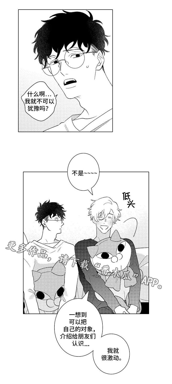 《纯情爱人》漫画最新章节第13章：赴会免费下拉式在线观看章节第【7】张图片