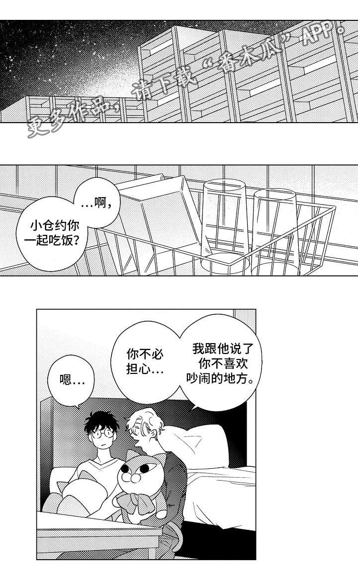 《纯情爱人》漫画最新章节第13章：赴会免费下拉式在线观看章节第【9】张图片